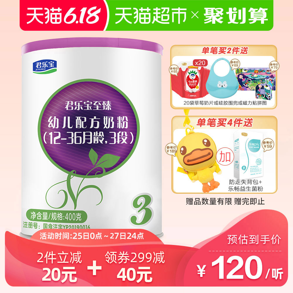 君乐宝至臻A2幼儿配方奶粉3段（12-36个月幼儿适用）400g罐装