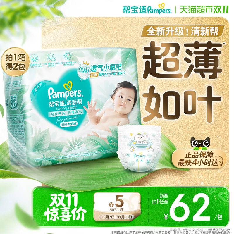 【超薄如叶】箱装帮宝适清新帮纸尿裤透气NB-4XL尿不湿拉拉裤