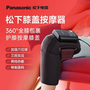 松下护膝盖按摩仪器家用发热理敷疗保暖关节中老年人专用七夕礼物
