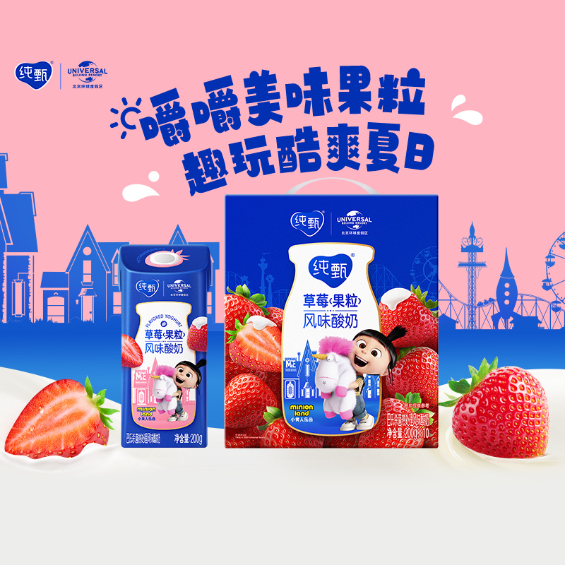 纯甄草莓风味酸奶