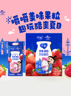 蒙牛纯甄草莓果粒风味酸奶200g*10包礼盒装酸甜草莓真实果粒