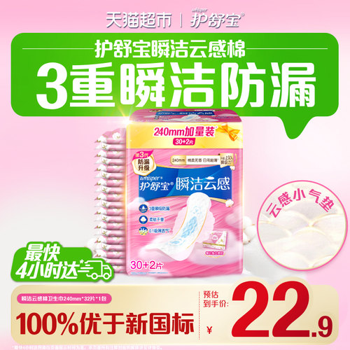 护舒宝瞬洁云感棉卫生巾24032片