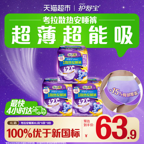 护舒宝XL加大码卫生巾24片