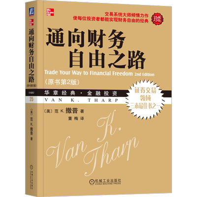 通向财务自由之路（珍藏版）