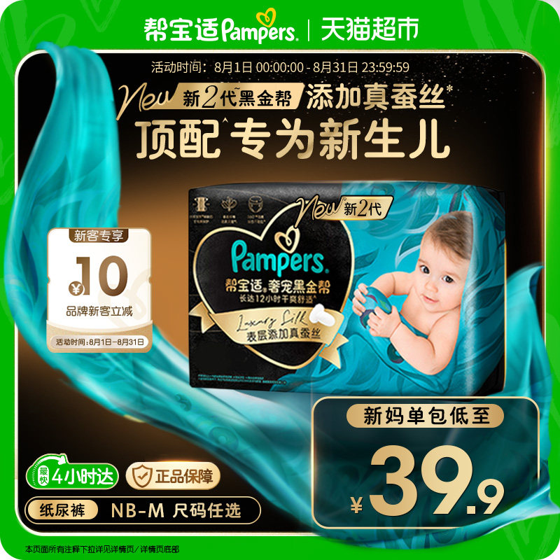 黑金帮mini装尿不湿 23元 - 86线报