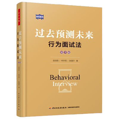 万千心理过去预测未来行为面试法