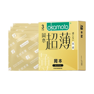 冈本透薄无感裸入避孕套旗舰tt隐形男用超薄安全套套正品