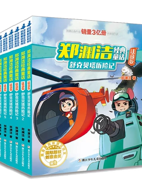 舒克贝塔历险记郑渊洁经典童话