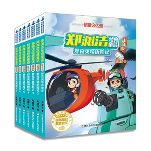 舒克贝塔历险记 全7册 郑渊洁经典童话注音版 7-10岁儿童正版书籍