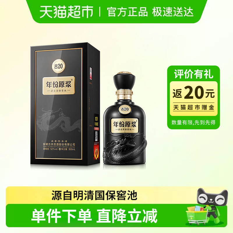 古井贡酒年份原浆52度白酒