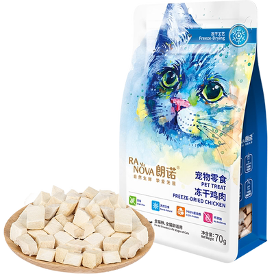 朗诺高蛋白冻干猫零食真空脱水