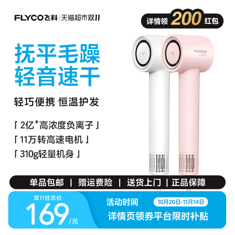 飞科高速负离子护发大风力吹风机