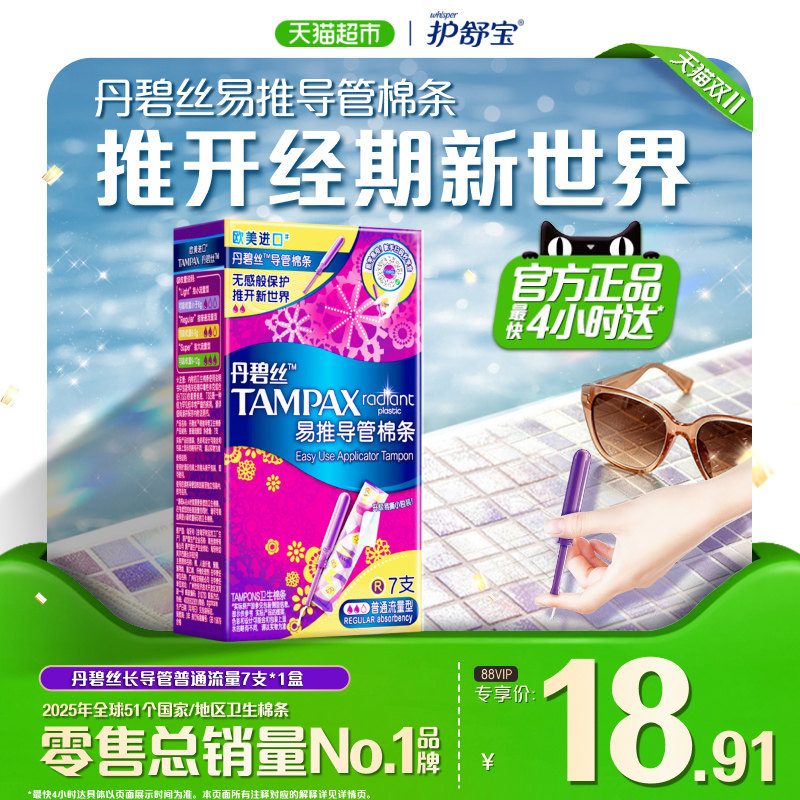 丹碧丝Tampax反重力防漏易推棉条
