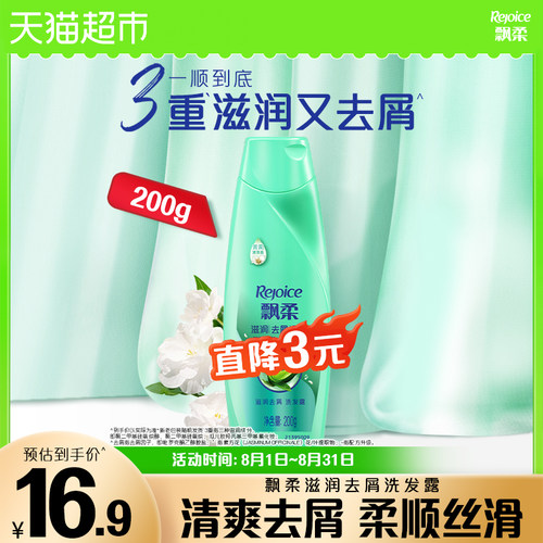 飘柔滋润去屑露止痒洗发水