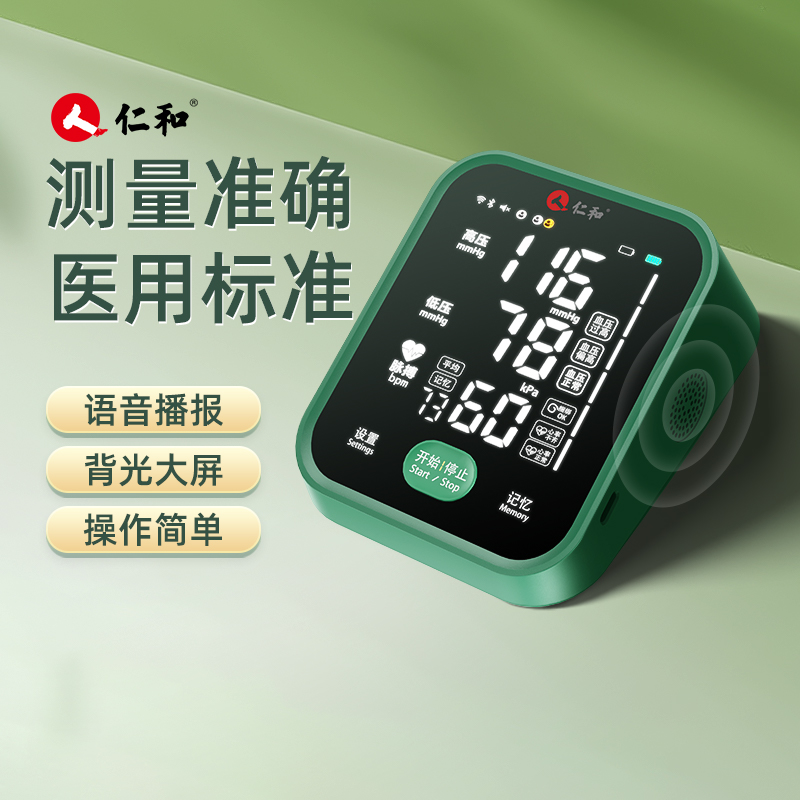仁和家用高精准电子臂式血压计