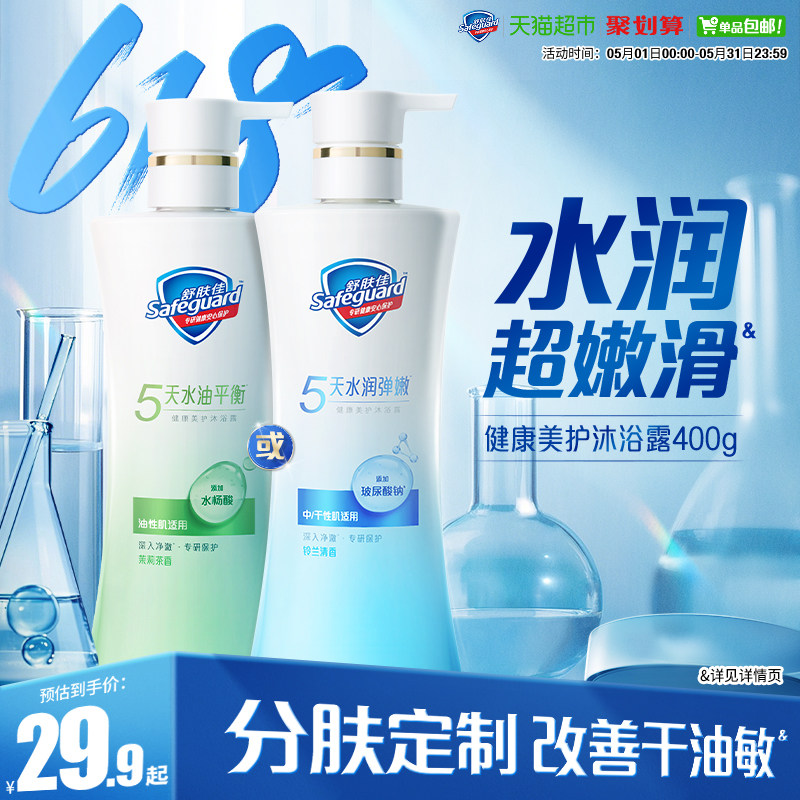 【水润弹嫩】舒肤佳铃兰玻尿酸钠保湿呵护改善干痒沐浴露男女适用