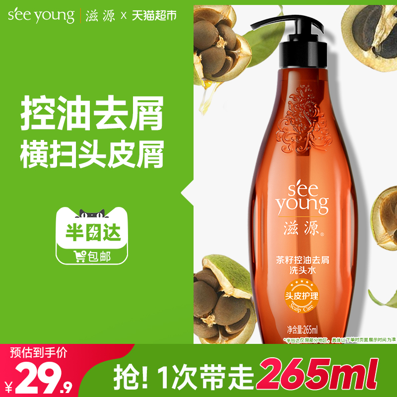 滋源茶籽去屑止痒洗发水