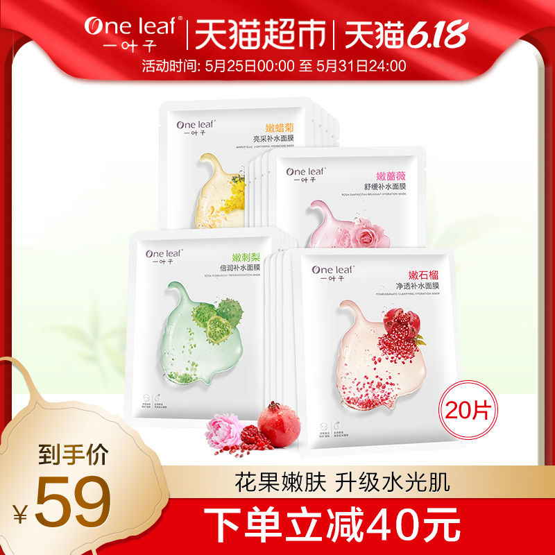一叶子嫩花果玻尿酸补水面膜女舒缓镇静保湿清洁毛孔提亮肤色正品