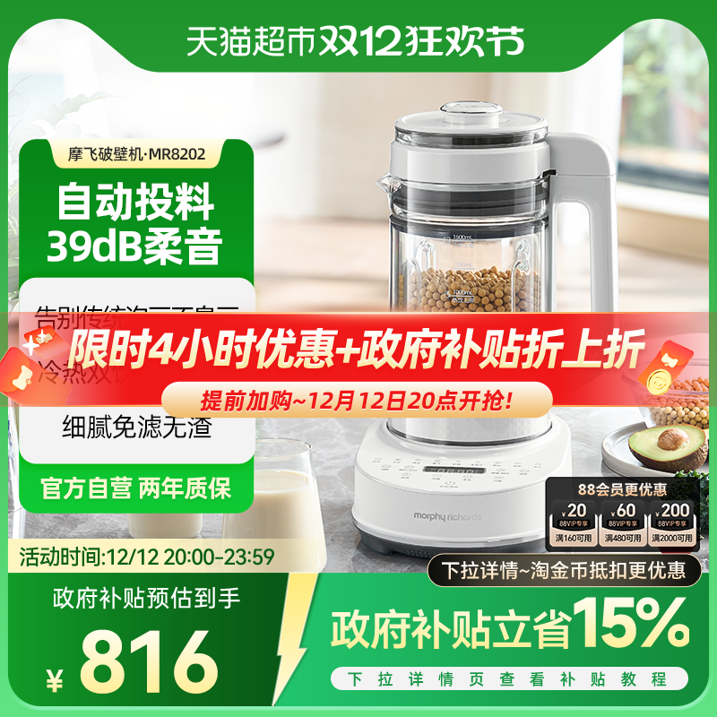 【下拉领优惠】摩飞柔音破壁机无渣豆浆机榨汁机家用全自动多功能