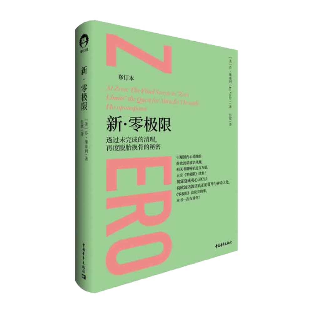 新·零极限（全新修订本）