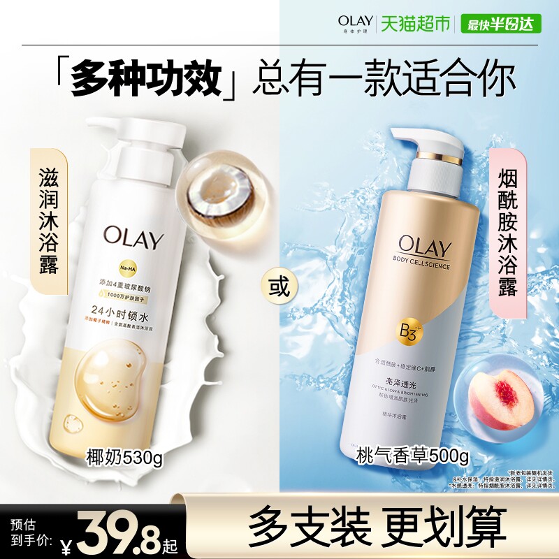 OLAY玉兰油椰子玫瑰檀木精华沐浴露玻尿酸滋润保湿烟酰胺沐浴乳液