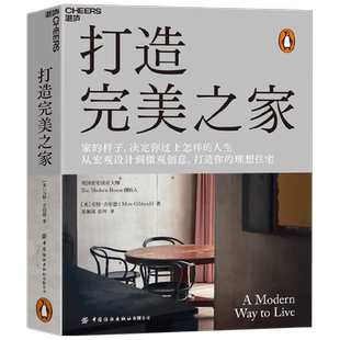 打造完美之家 (英)马特吉伯德现代建筑艺术室内设计生活家居装修
