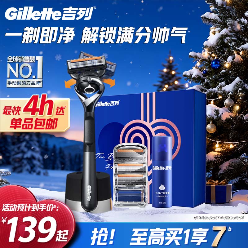 【专享淘金币补贴】吉列引力盒LOVE礼盒男士手动剃须刀送礼送男友