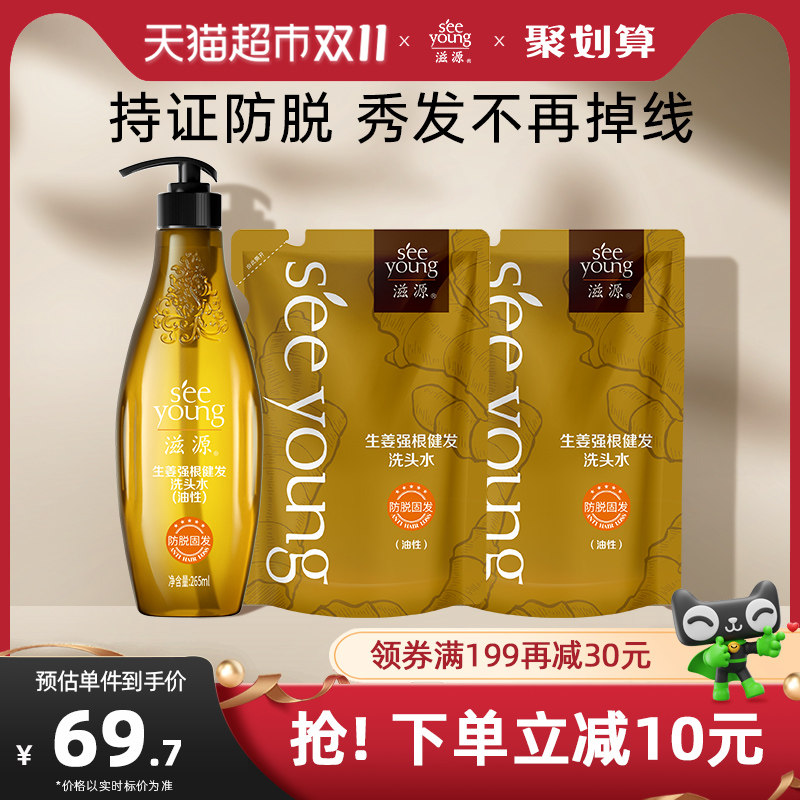 滋源生姜控油蓬松防脱育发洗发水露强韧固发防断发735ml×1套高性价比高么？