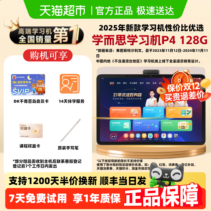 学而思2025新款学习机P4