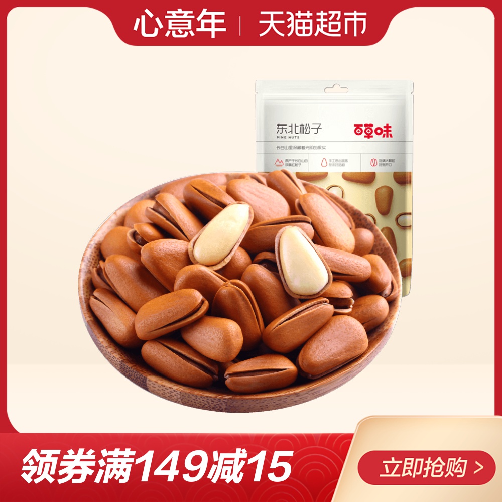 °Ù²Ýζ¶«±±ËÉ×Ó100g ÿÈÕ¼á¹û¸É¹û³´»õÌØ²ú ÁãʳÊÖ°þ¿ª¿Ú·ÇÉ¢×°