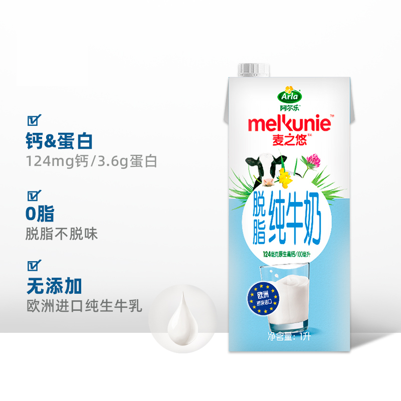 arla进口礼盒装高钙脱脂纯牛奶