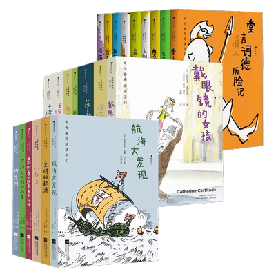 无大作家写给孩子们系列书