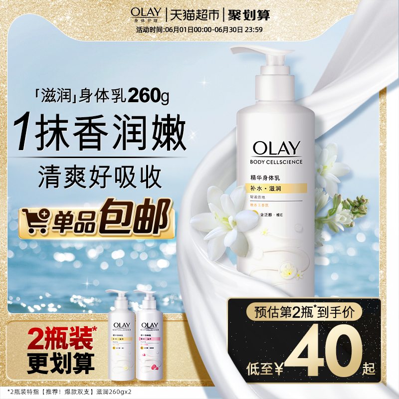 OLAY玉兰油补水滋润保湿身体乳