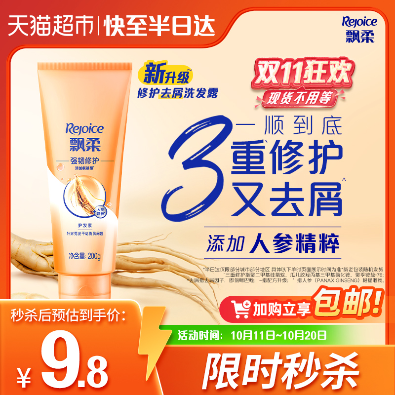 飘柔人参精华滋养柔顺护发素200g