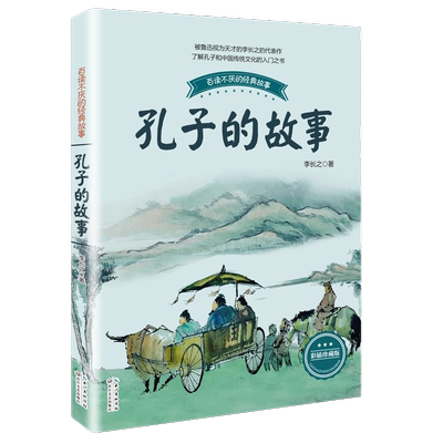 注音版李长之小学生课外阅