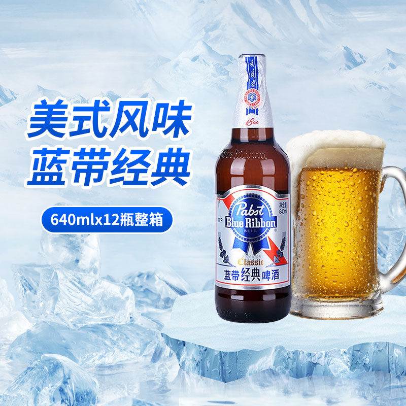 蓝带啤酒640ml*12大瓶整箱装