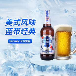 Blue 藍帶啤酒經典 11度啤酒瓶裝 640mlx12瓶玻璃瓶整箱 Ribbon