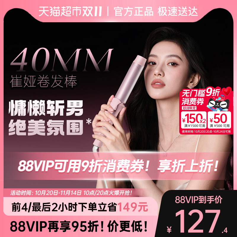 崔娅卷发棒大波浪陶瓷护发40mm卷