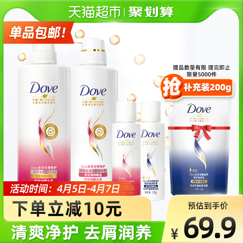 多芬赋活日常修护去屑洗发水套装700g+480g+100g*2润泽柔顺洗发水
