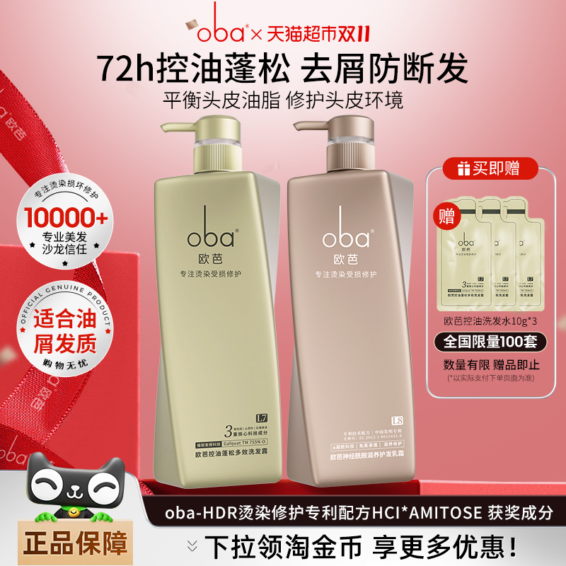 oba欧芭洗发水乳控油蓬松去屑滋养修护干枯毛躁补水柔顺留香正品