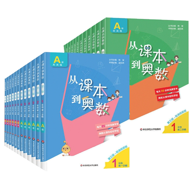 从课本到奥数一二三四五六年级上