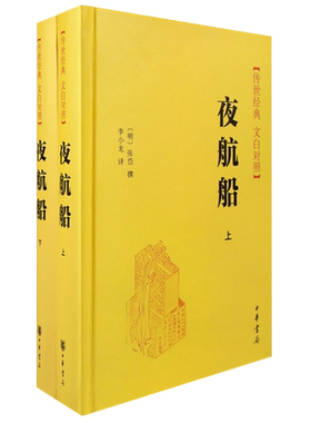 夜航船上下全2册新华书店