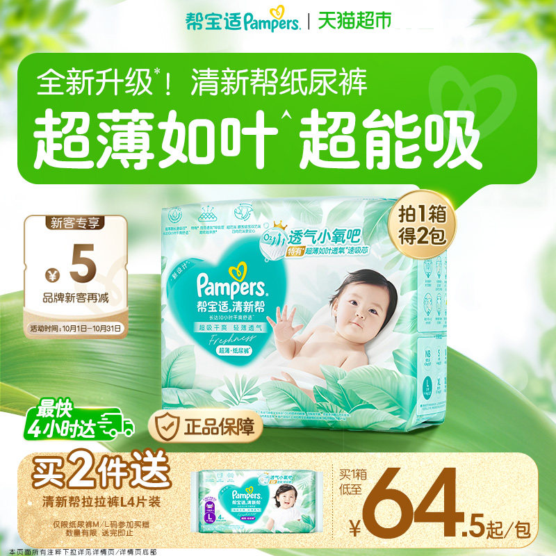 【超薄如叶】箱装帮宝适清新帮纸尿裤透气NB-4XL尿不湿拉拉裤