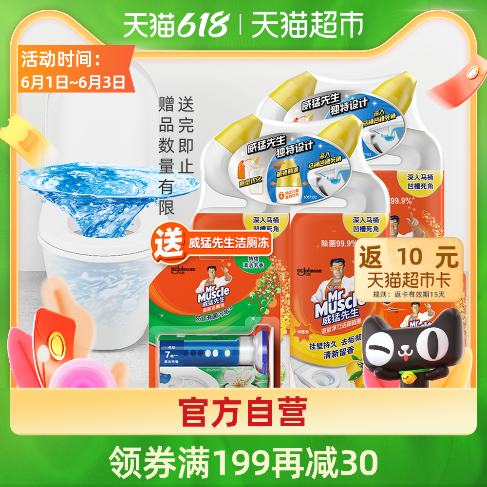 3包邮威猛先生洁厕灵清洁剂马桶除臭柠檬香750g*4随机赠送洁厕块