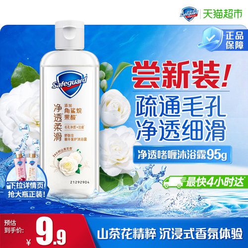舒肤佳山茶花留香沐浴露便携95g