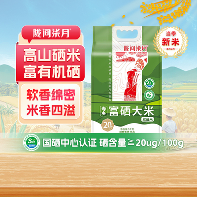 陇间柒月恩施丝苗米富硒大米