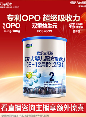 试吃装无勺u先君乐宝乐铂较大婴儿配方牛奶粉适用6-12月2段170g*1