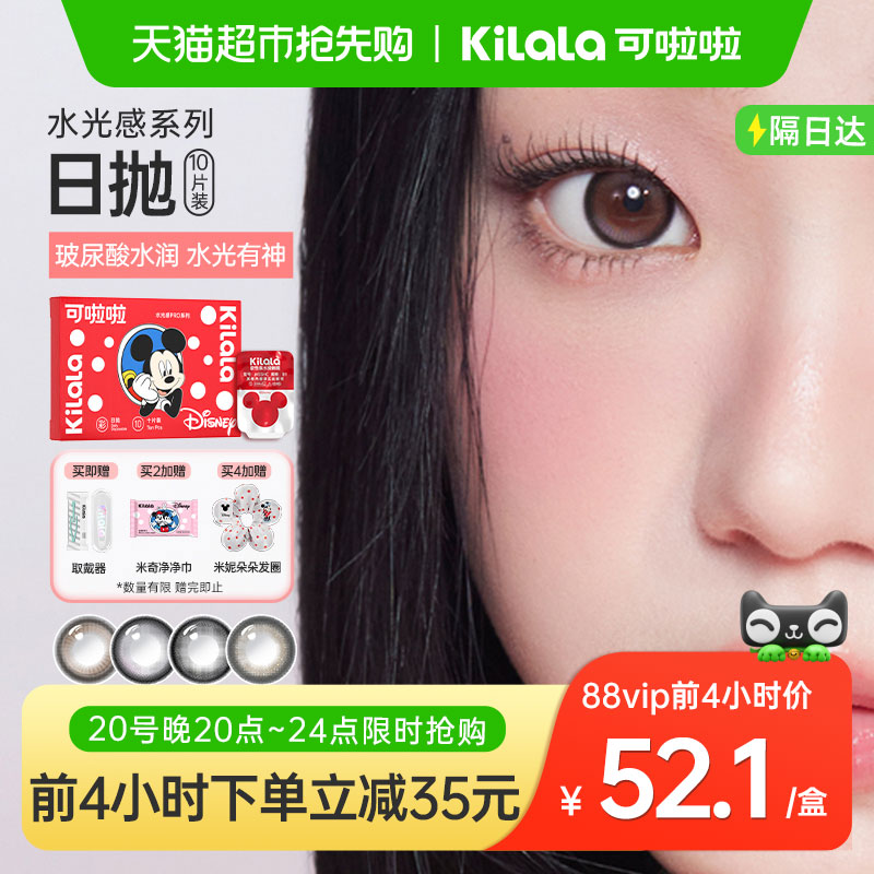 可啦啦kilala水光感日抛美瞳