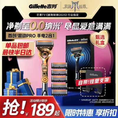 吉列博朗联名礼盒致顺剃须刀