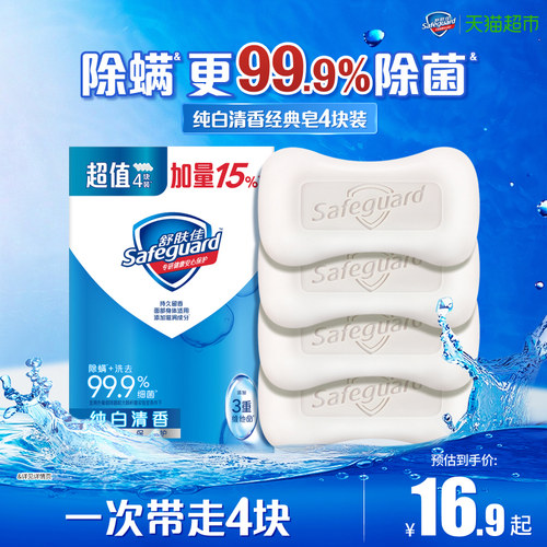 舒肤佳纯白香皂除螨除菌460g